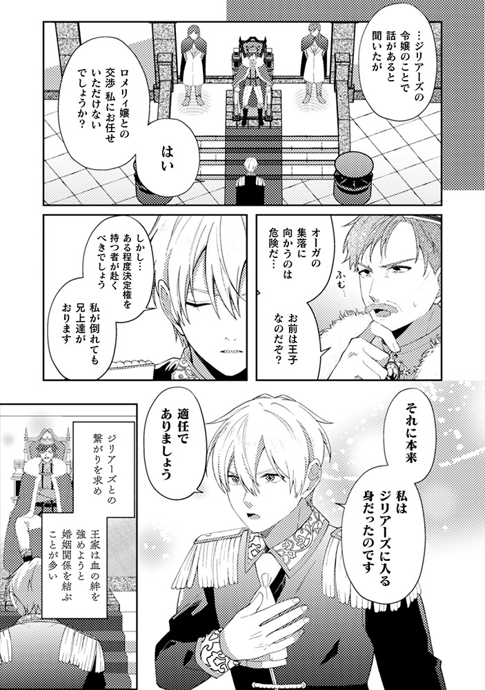 「オーガ令嬢は力がお好き～竜の血を引く公爵令嬢、オーガよりも強くなったので婿探しに出る～」より。