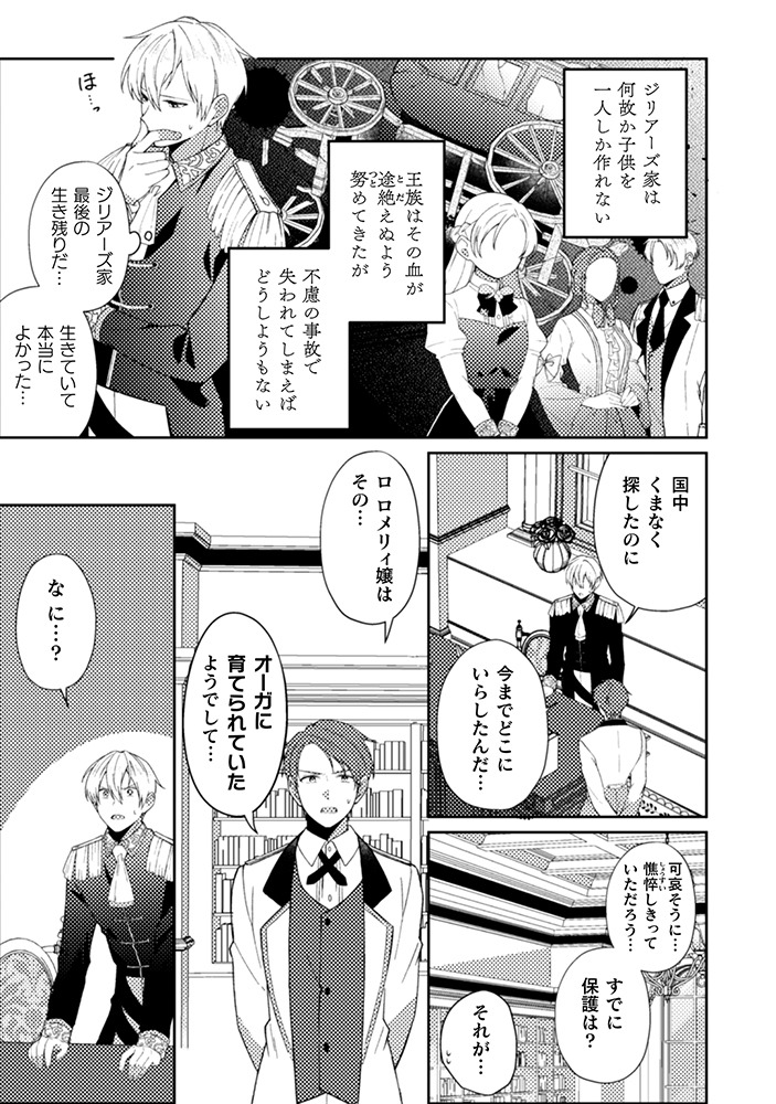 「オーガ令嬢は力がお好き～竜の血を引く公爵令嬢、オーガよりも強くなったので婿探しに出る～」より。