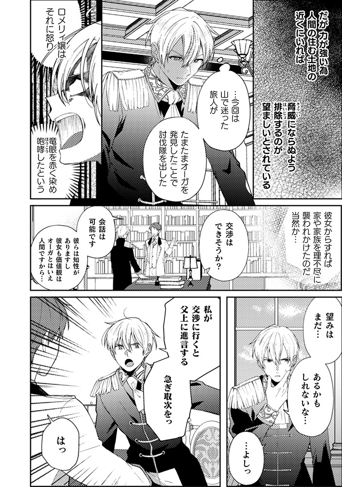 「オーガ令嬢は力がお好き～竜の血を引く公爵令嬢、オーガよりも強くなったので婿探しに出る～」より。
