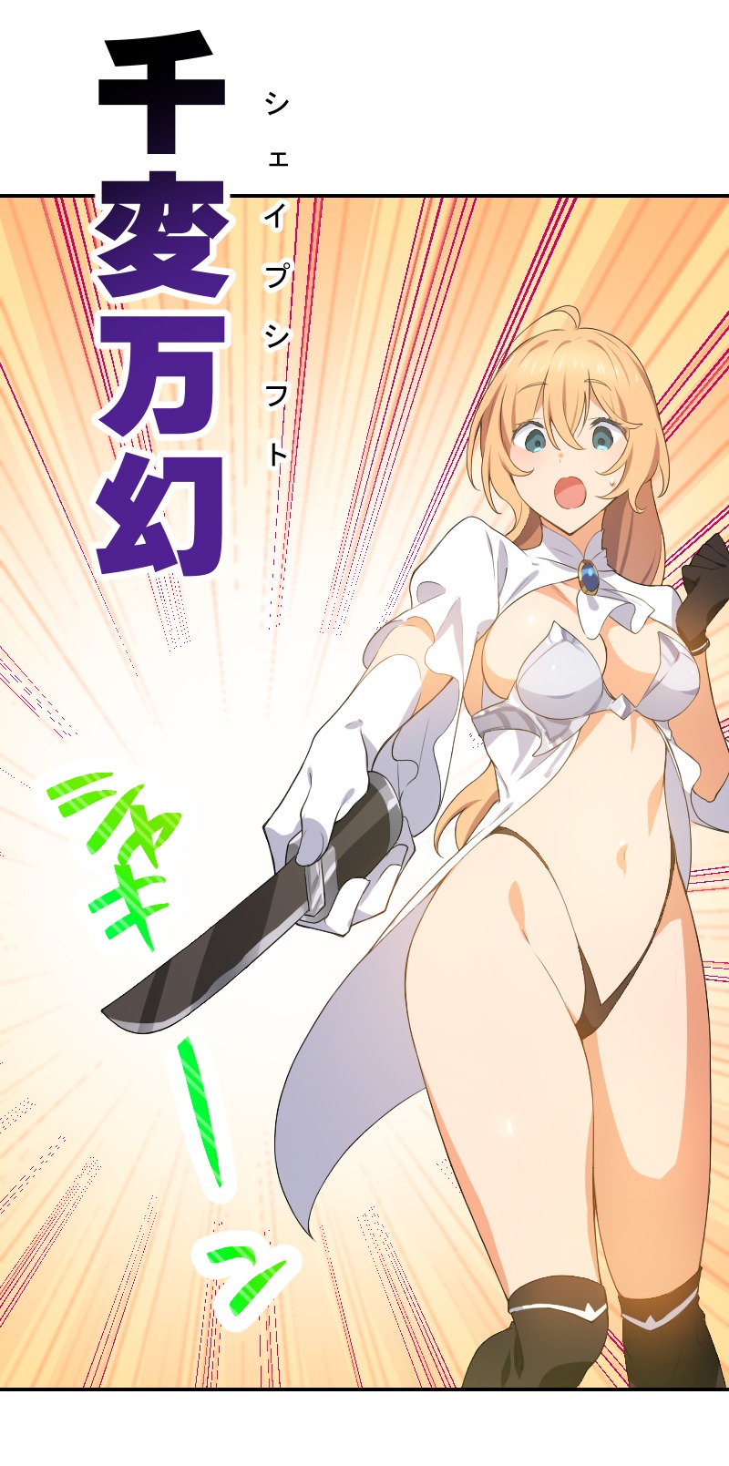 「ナナシの転生 クイーンズブレイド」より。