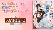 「『来世で結婚してくれますか』と誓った部下が、現世では年上の騎士団長様になっていて、本当に結婚を迫られている件」1巻発売告知ビジュアル