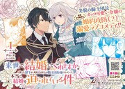 「『来世で結婚してくれますか』と誓った部下が、現世では年上の騎士団長様になっていて、本当に結婚を迫られている件」1巻発売告知ビジュアル
