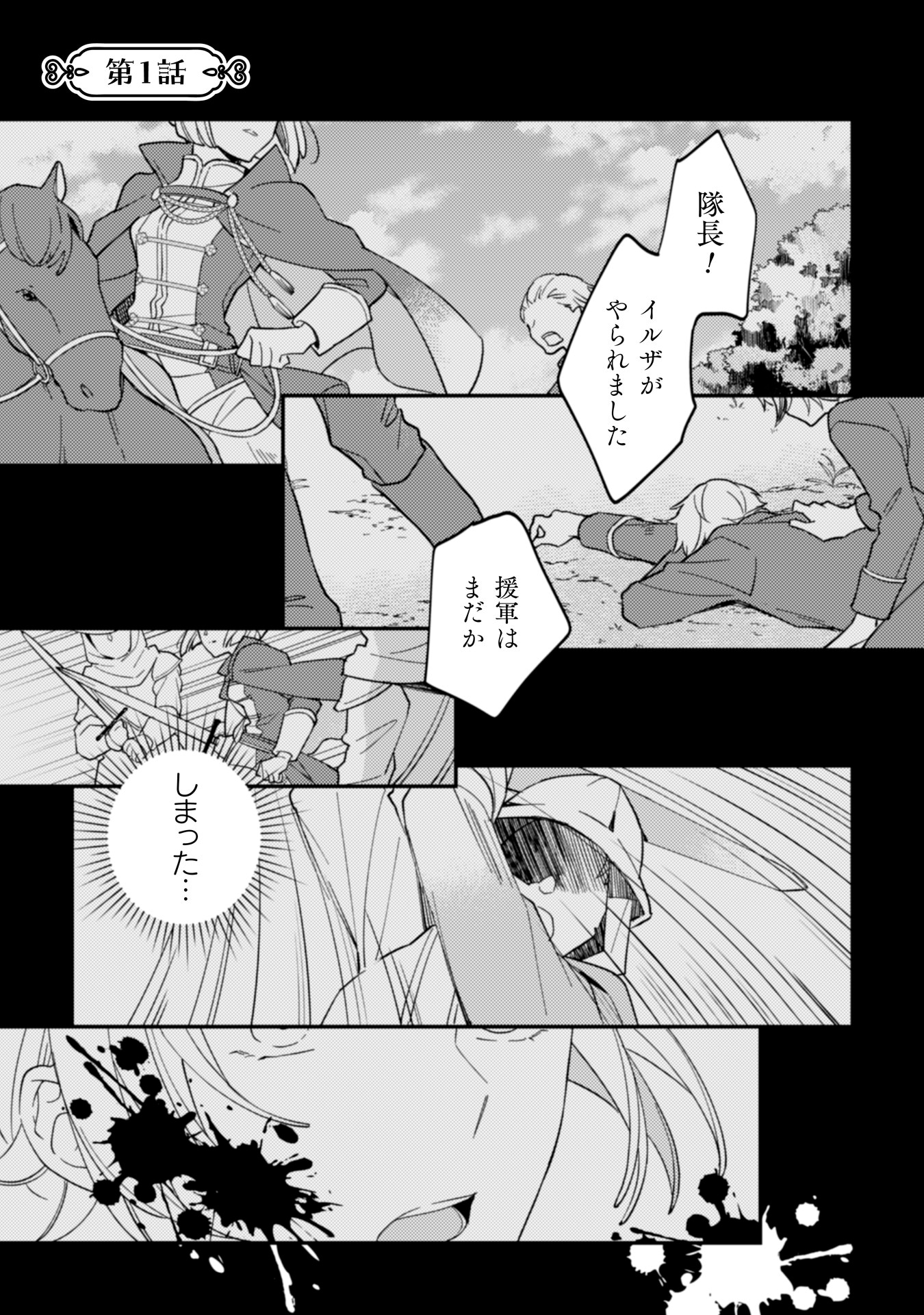 「『来世で結婚してくれますか』と誓った部下が、現世では年上の騎士団長様になっていて、本当に結婚を迫られている件」より。