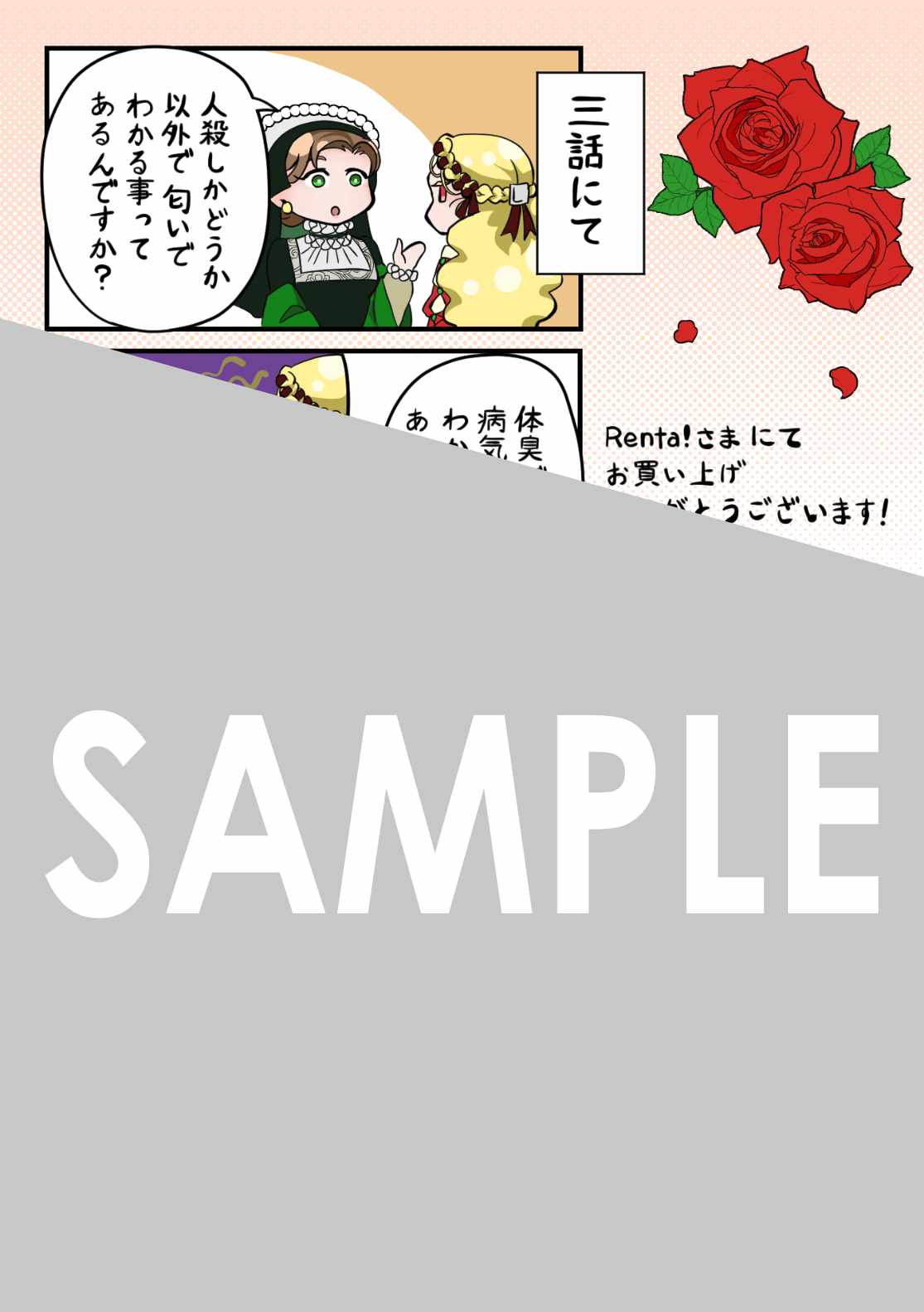 購入特典（Renta!）