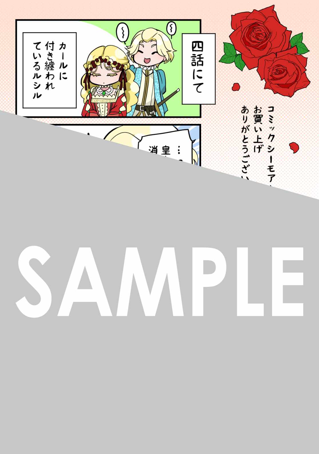 購入特典（コミックシーモア）
