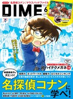 DIME6月号