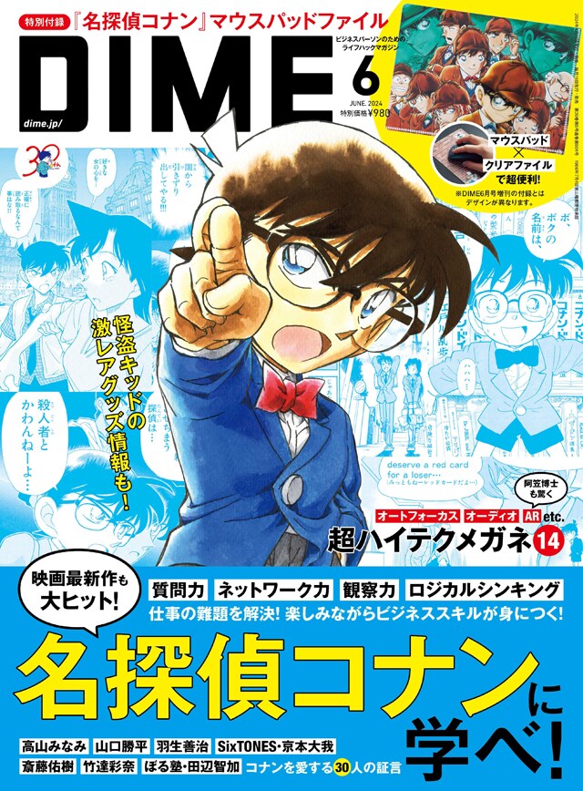 DIME6月号