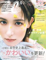 CanCam6月号通常版