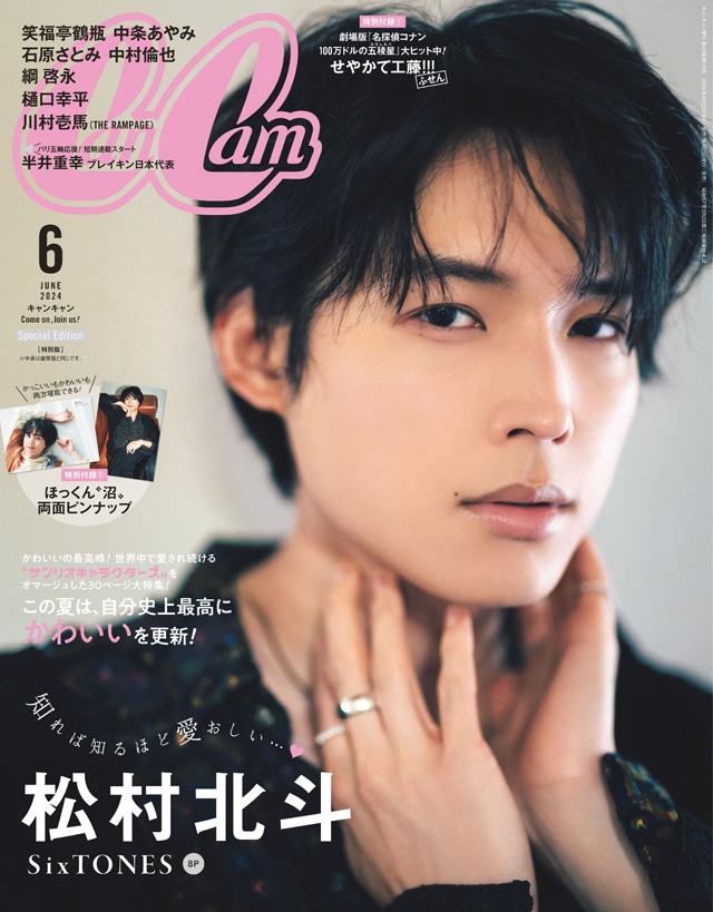CanCam6月号特別版
