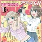 「猫しか勝たん。」しおやてるこの新連載がGHでスタート