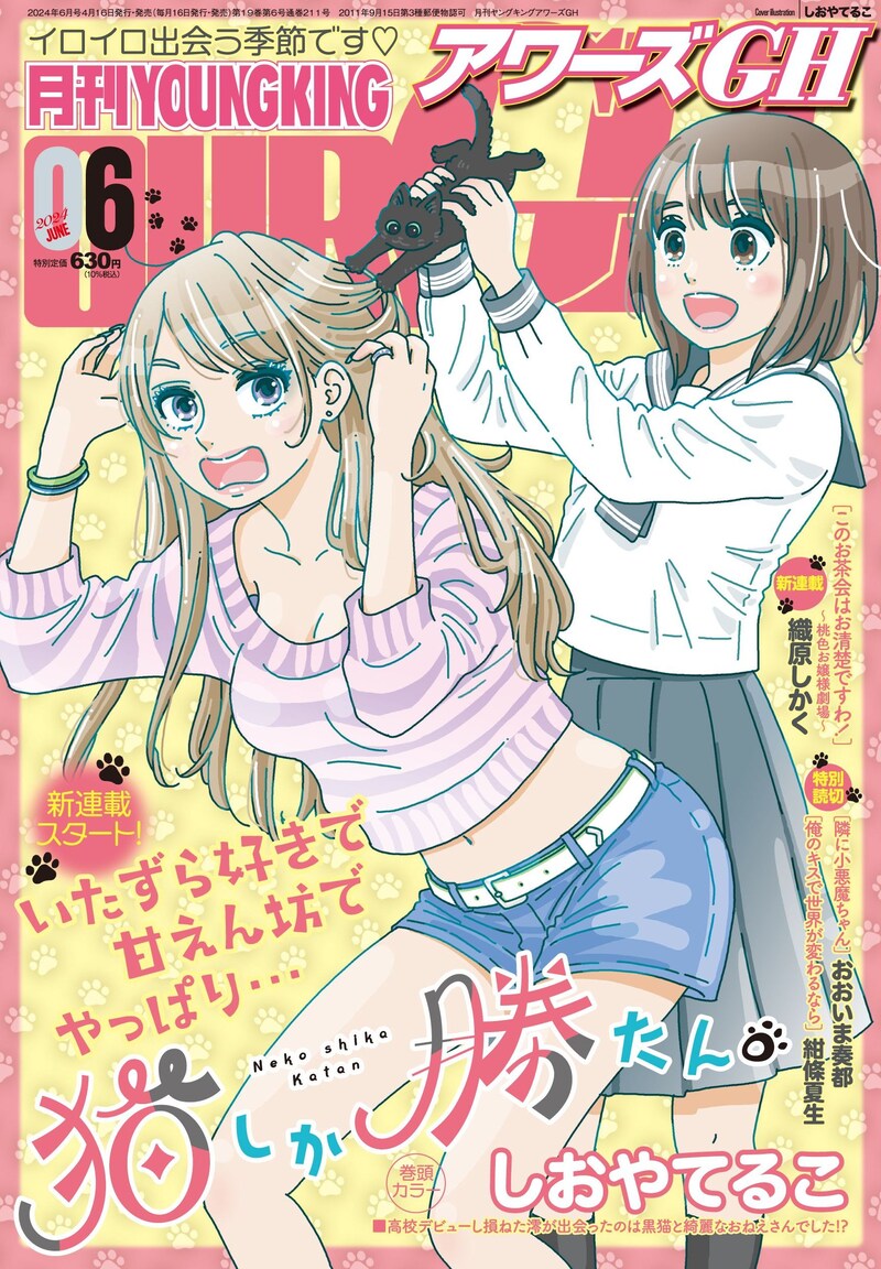 アワーズGH6月号
