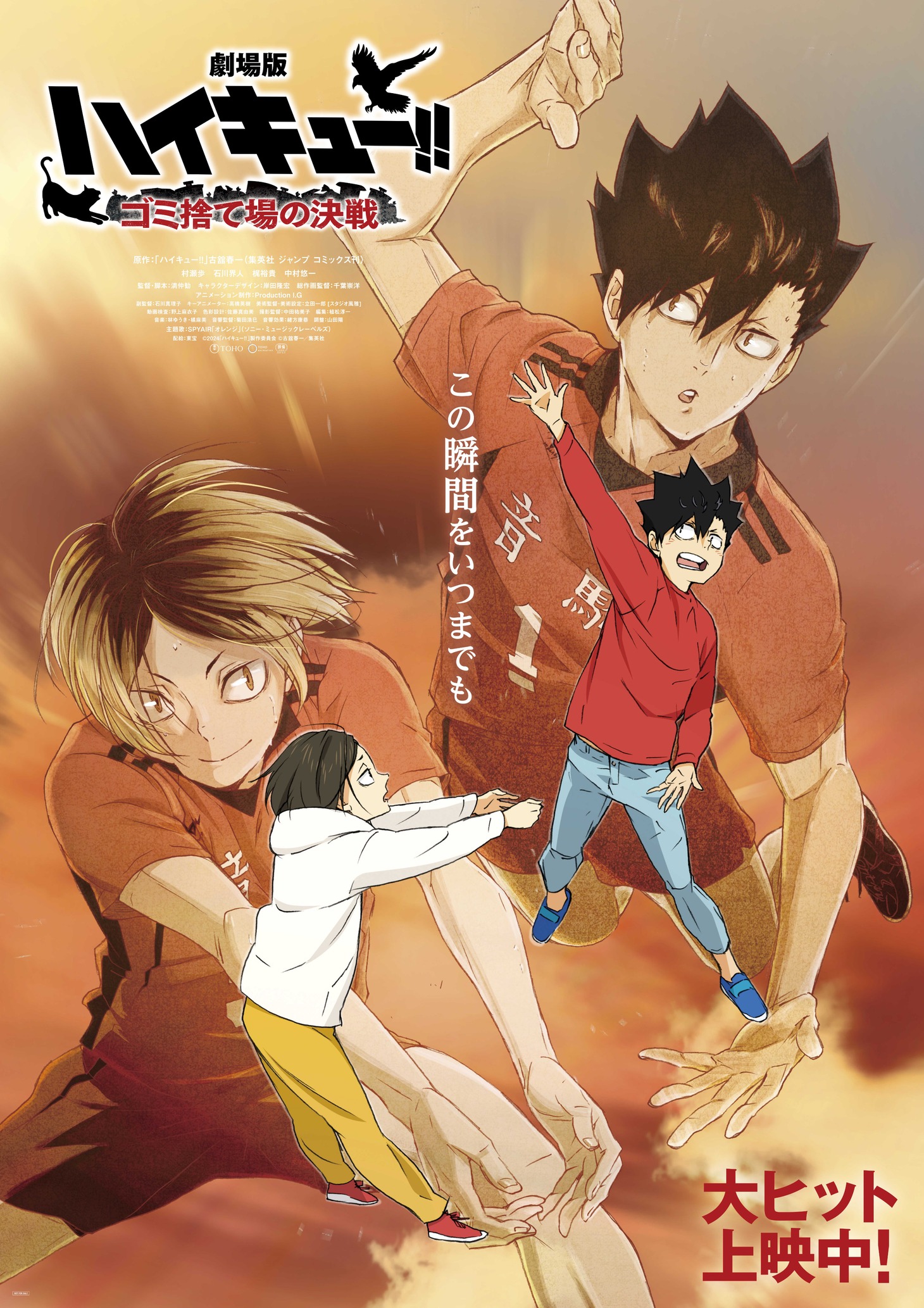 「劇場版ハイキュー!! ゴミ捨て場の決戦」の公開後ポスター。