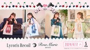 TVアニメ「リコリス・リコイル」とRoseMarie seoirのコラボアイテム。