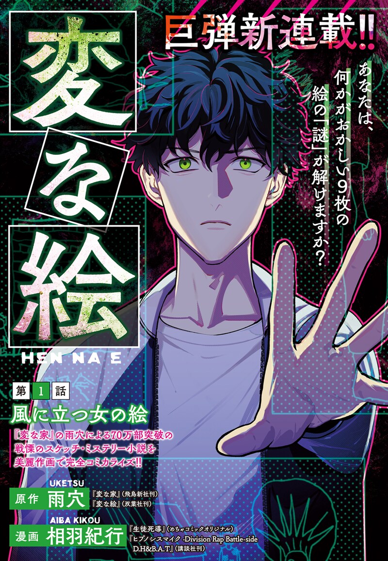 「変な絵」カラーページ