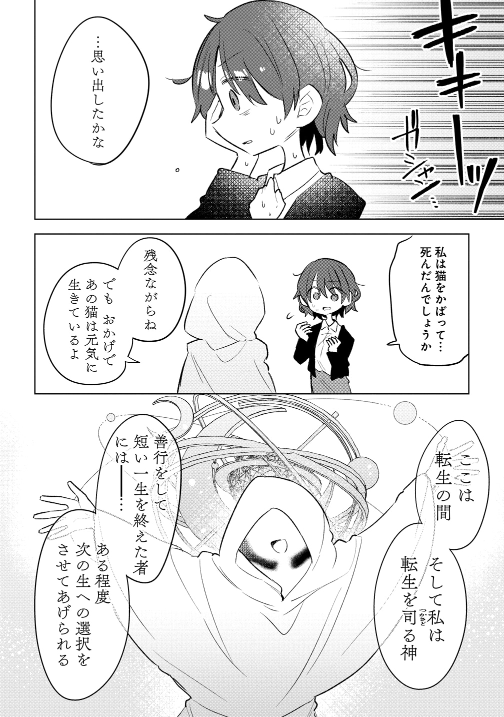 「猫耳少女は森でスローライフを送りたい～もふもふは所望しましたが、聖女とか王子様とかは注文外です～」より。