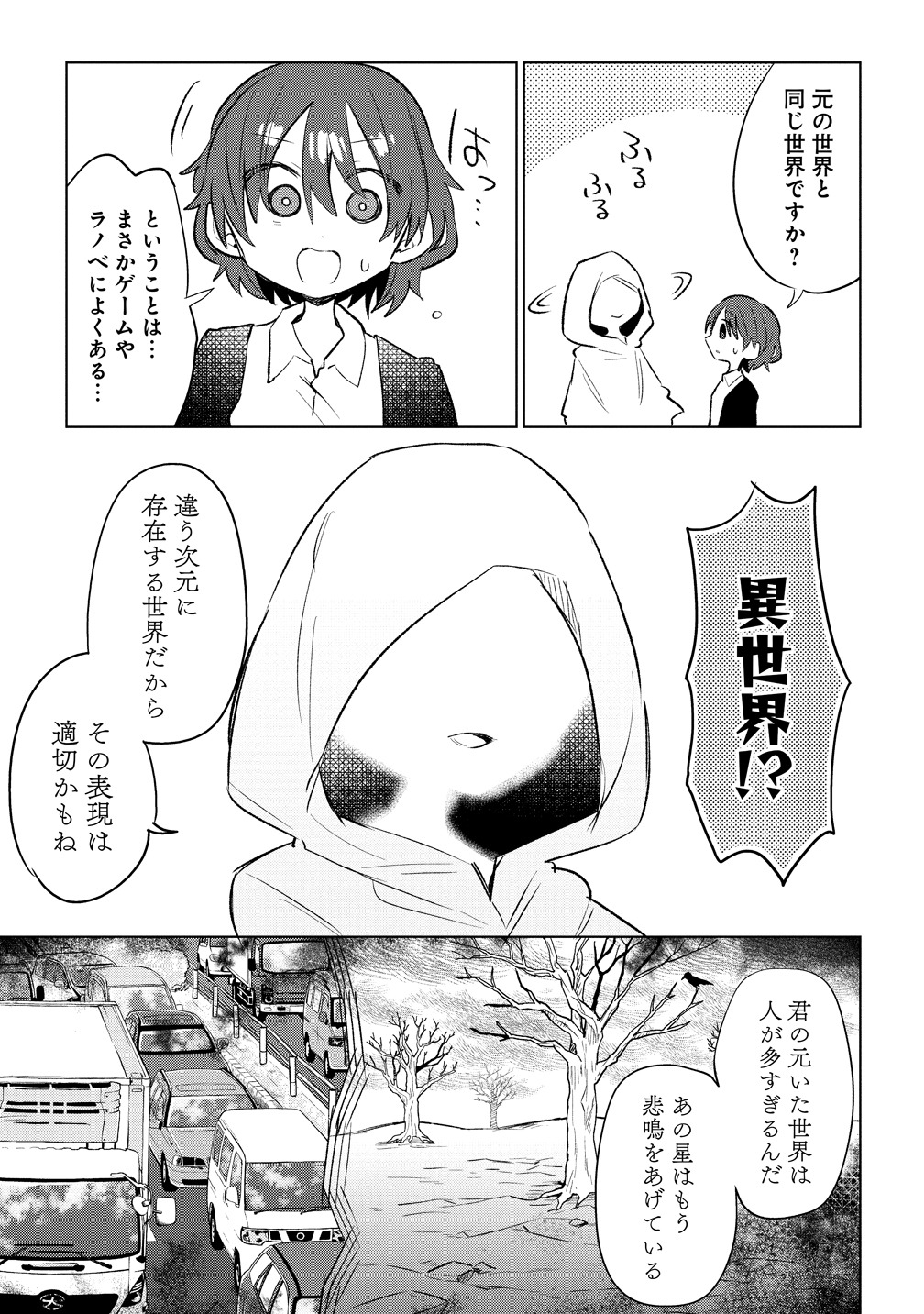 「猫耳少女は森でスローライフを送りたい～もふもふは所望しましたが、聖女とか王子様とかは注文外です～」より。
