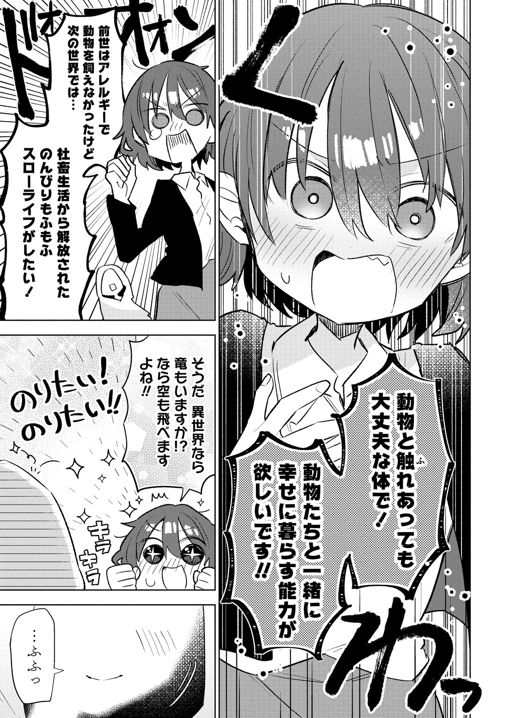 「猫耳少女は森でスローライフを送りたい～もふもふは所望しましたが、聖女とか王子様とかは注文外です～」より。