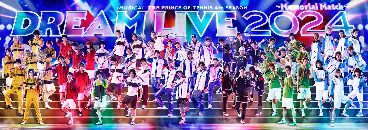 「ミュージカル『テニスの王子様』4thシーズン Dream Live ～Memorial Match～」出演キャストの集合ビジュアル。