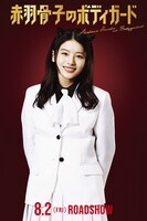 映画「赤羽骨子のボディガード」赤羽骨子のキャラクタービジュアル。