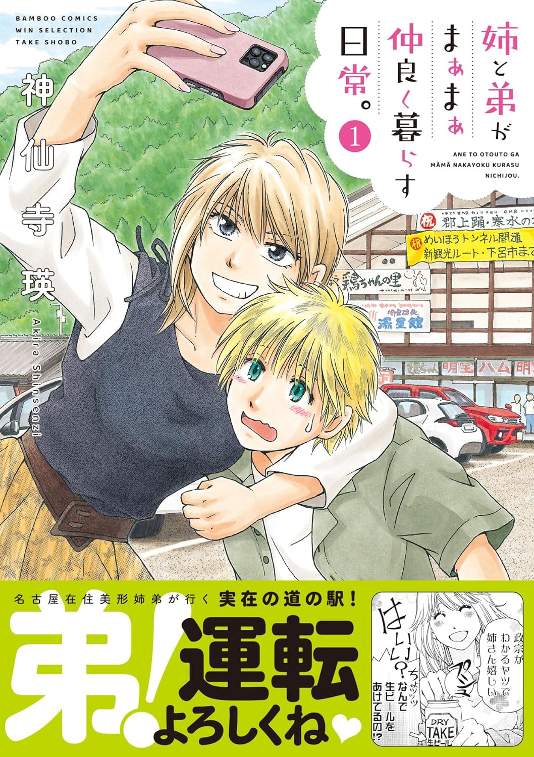 「姉と弟がまぁまぁ仲良く暮らす日常。」1巻