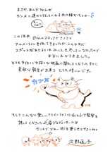 久野遥子監督の直筆コメント。