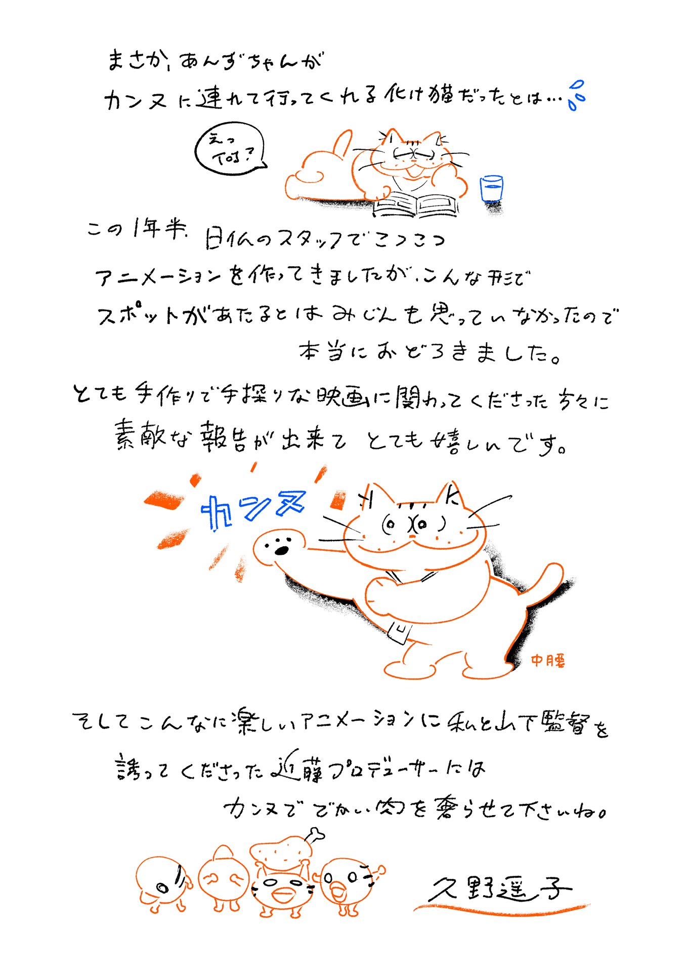 久野遥子監督の直筆コメント。