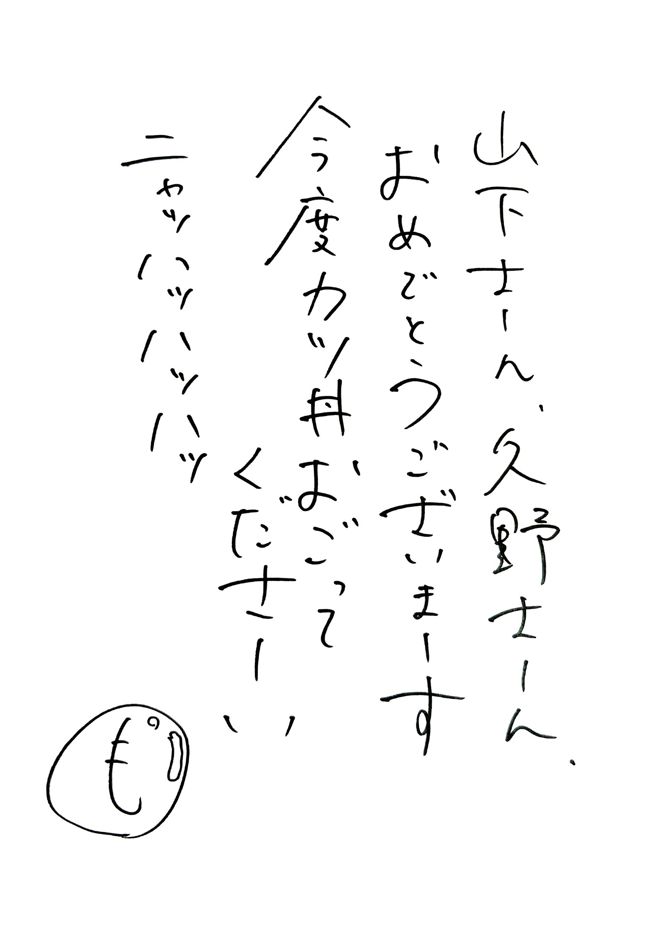 森山未來の直筆コメント。