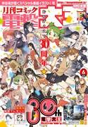 月刊コミック電撃大王6月号