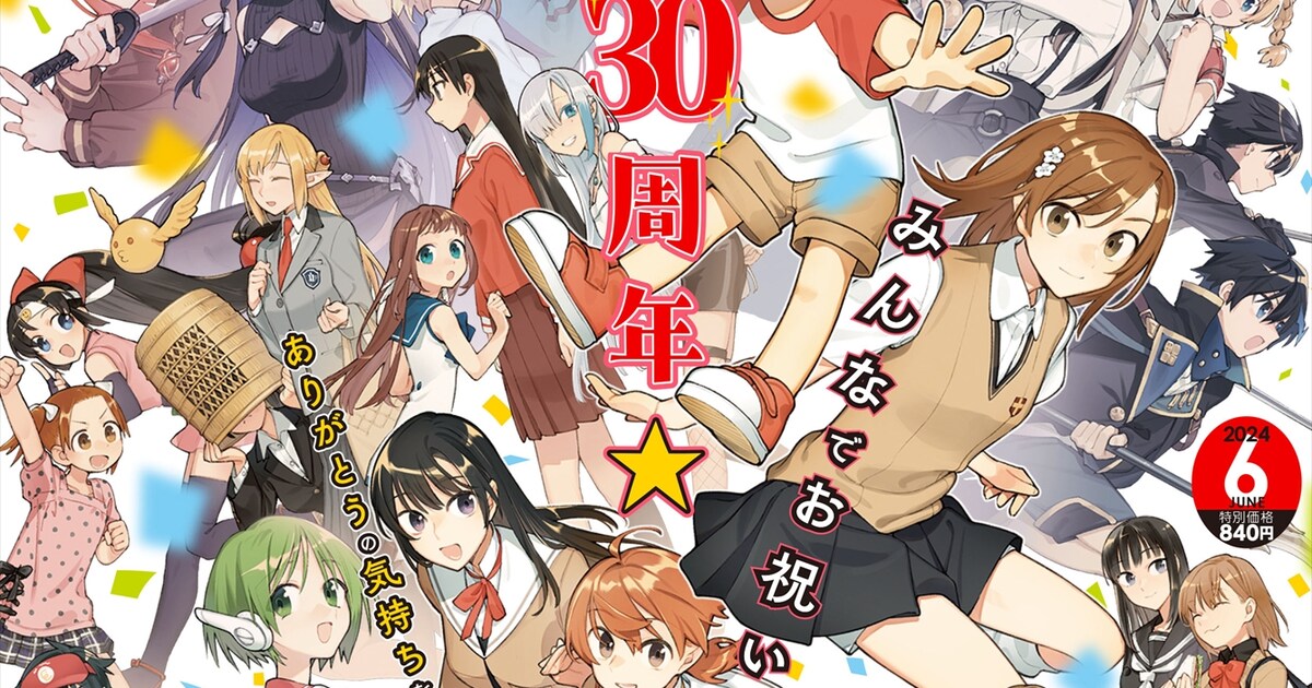 電撃大王30周年記念号の表紙が先行解禁、「やが君」仲谷鳰が歴代キャラ 