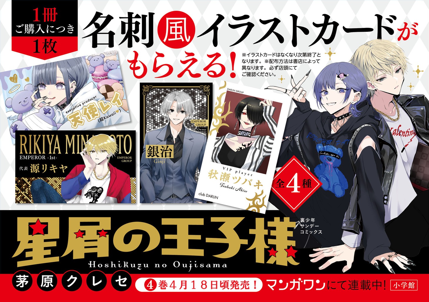 「星屑の王子様」の「名刺風イラストカード」がもらえる書店フェアの告知画像。