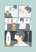 「親が再婚して急に妹ができた」より。