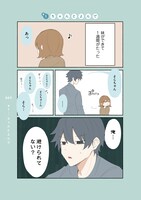 「親が再婚して急に妹ができた」より。