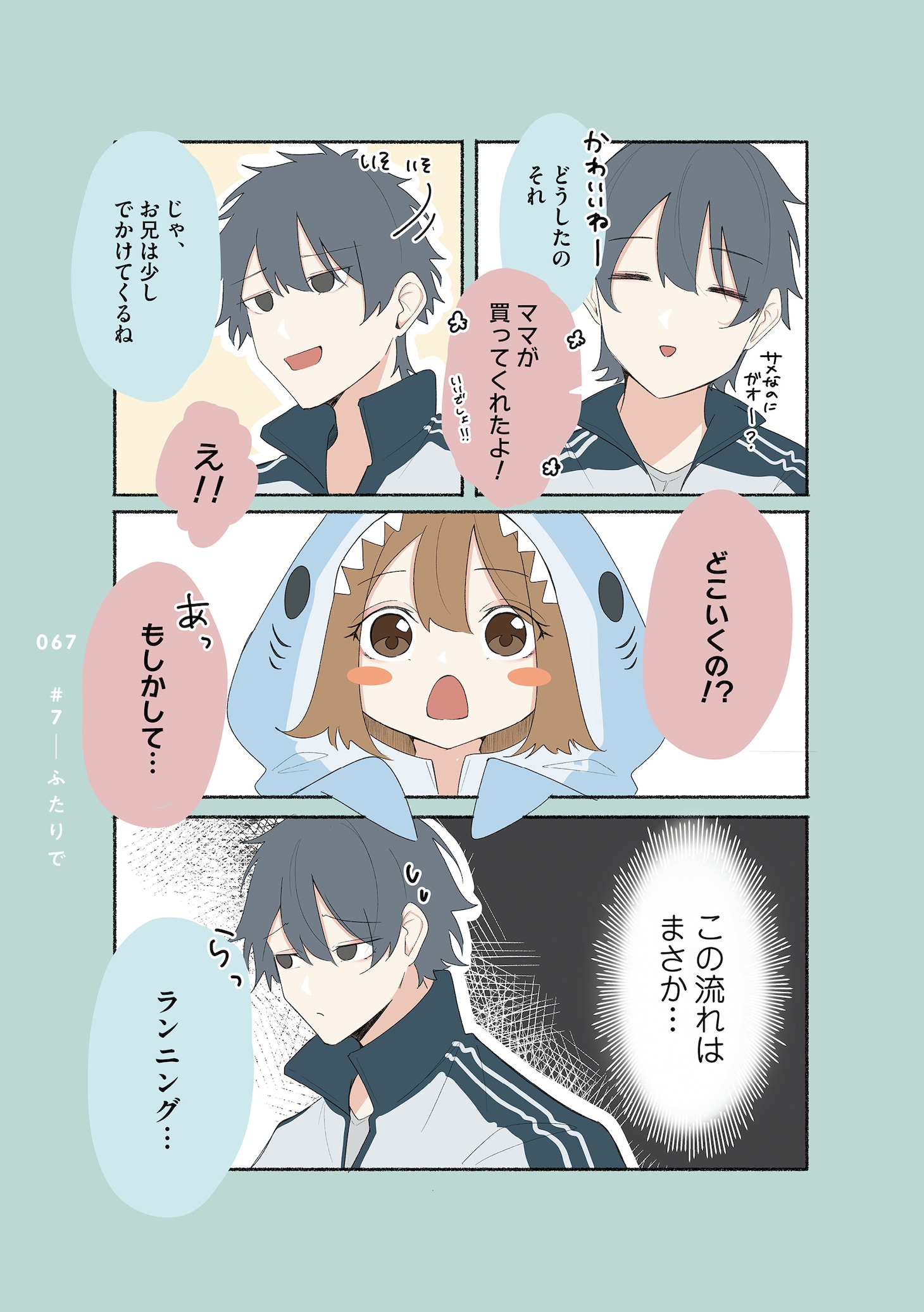 「親が再婚して急に妹ができた」より。