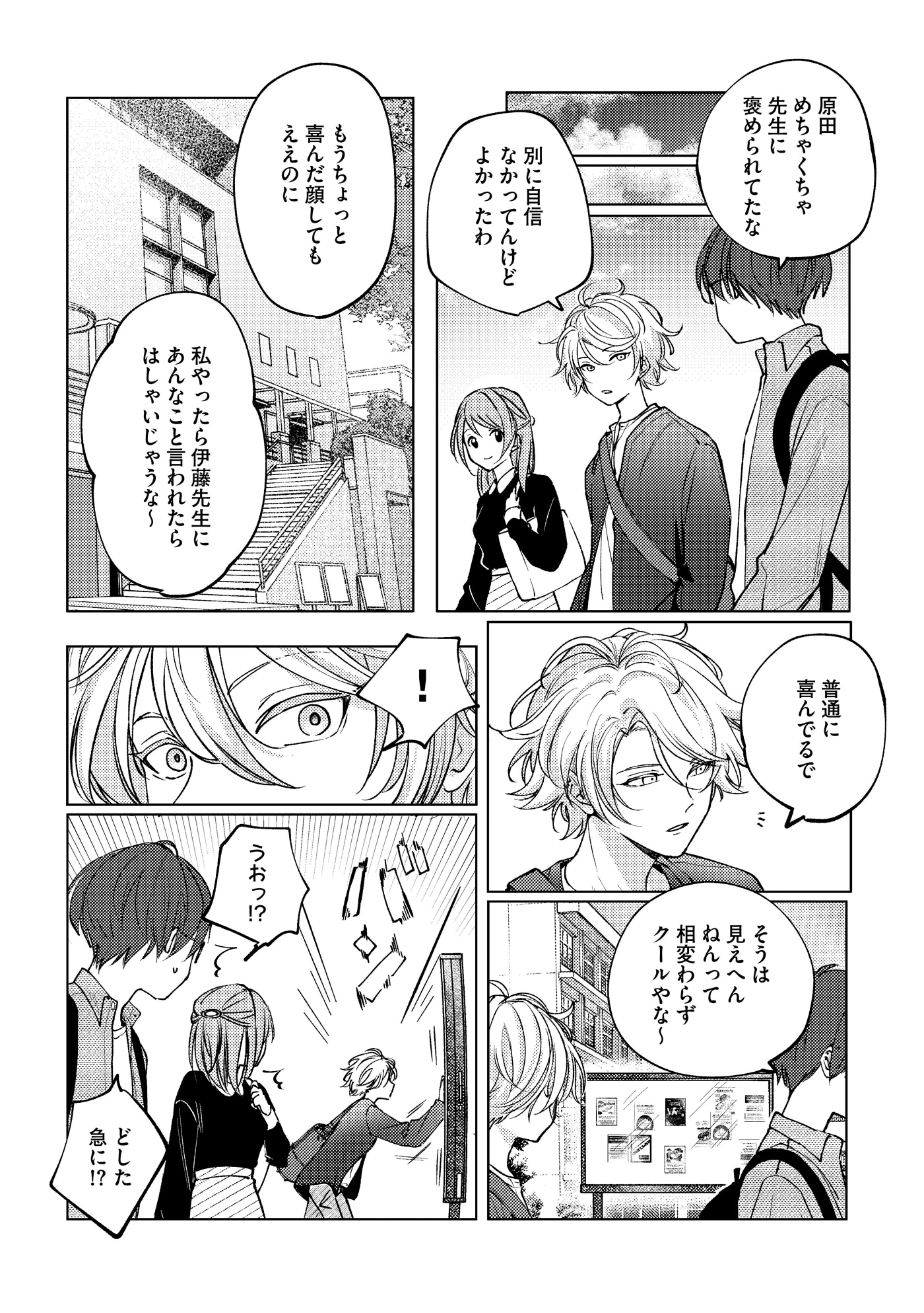 「なにわMATES！」より。