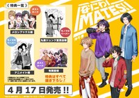 「なにわMATES！」特典情報