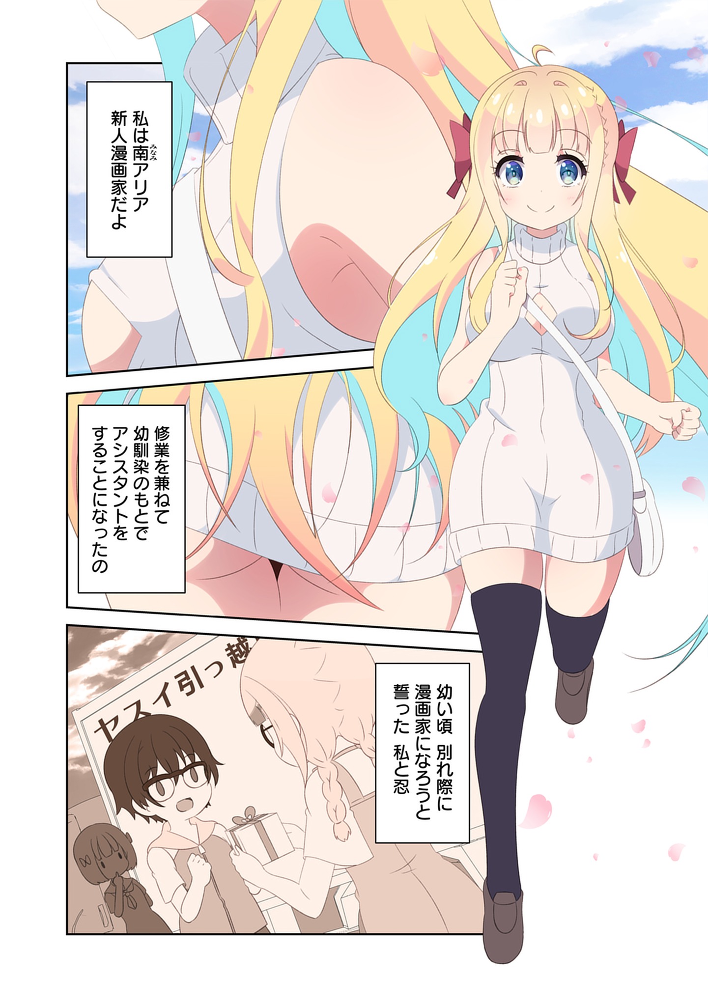 「乙女アシスタントは漫画家がちゅき♡」より。