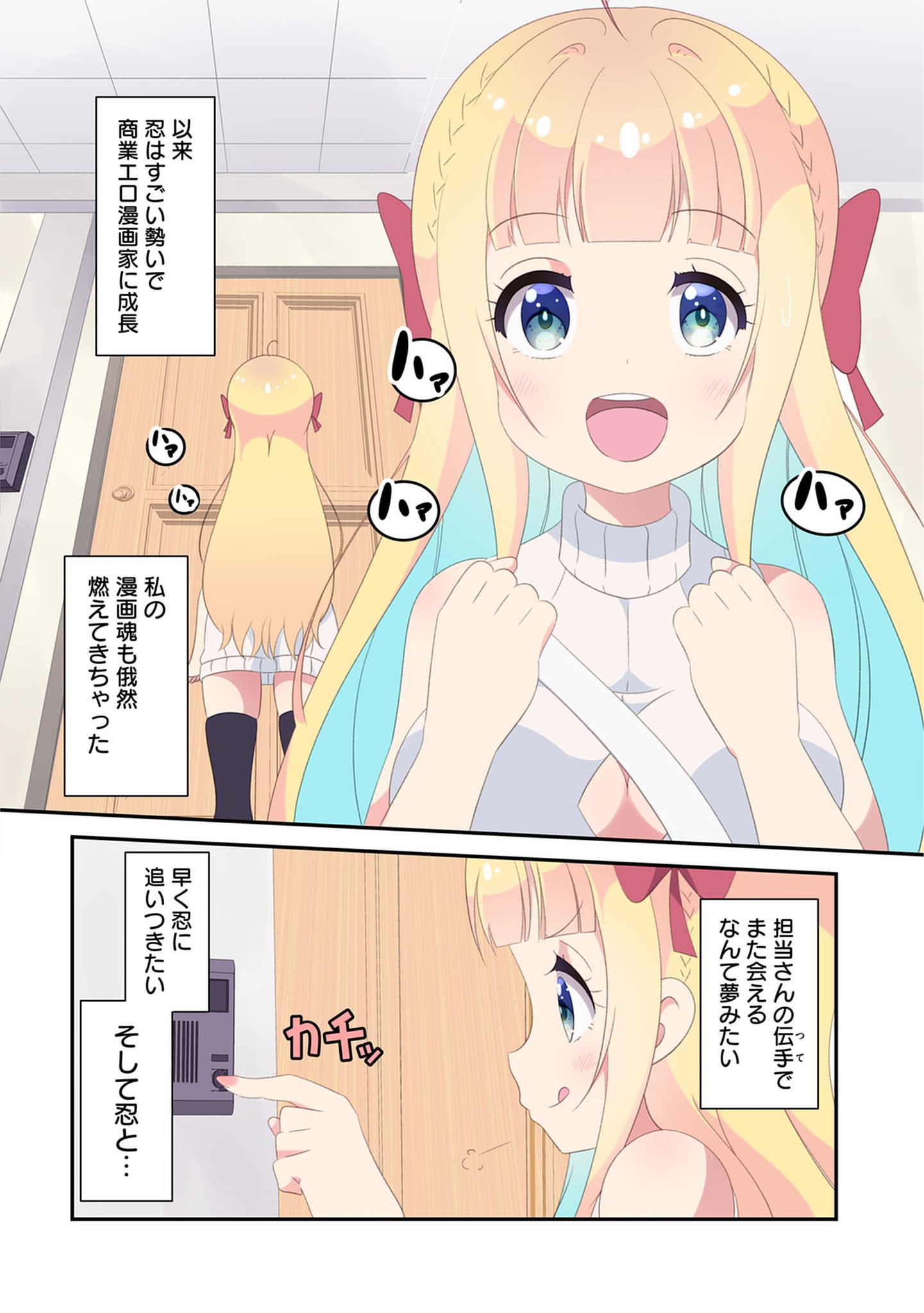 「乙女アシスタントは漫画家がちゅき♡」より。