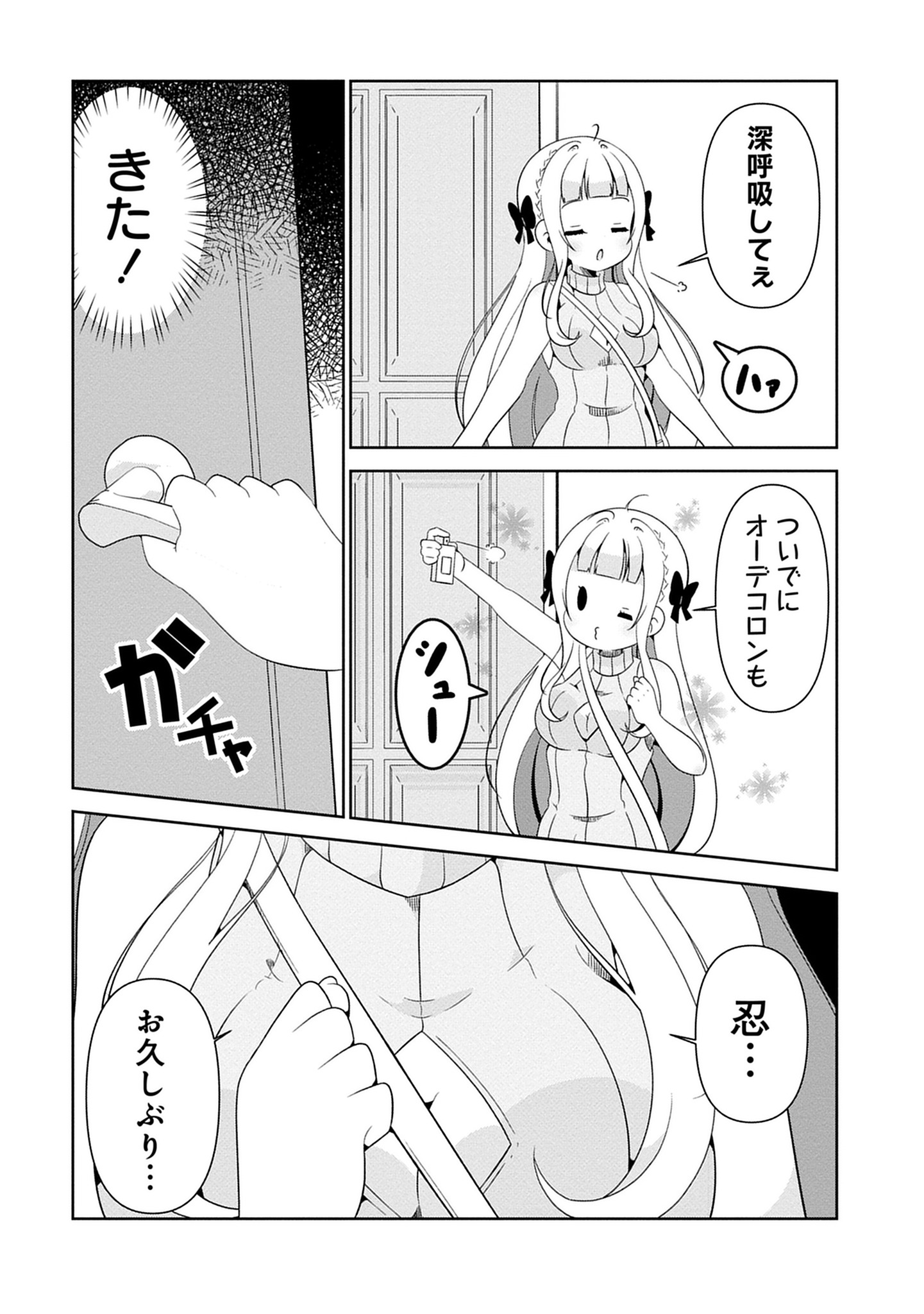 「乙女アシスタントは漫画家がちゅき♡」より。