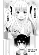 「乙女アシスタントは漫画家がちゅき♡」より。