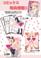 「乙女アシスタントは漫画家がちゅき♡」1巻の購入特典一覧。