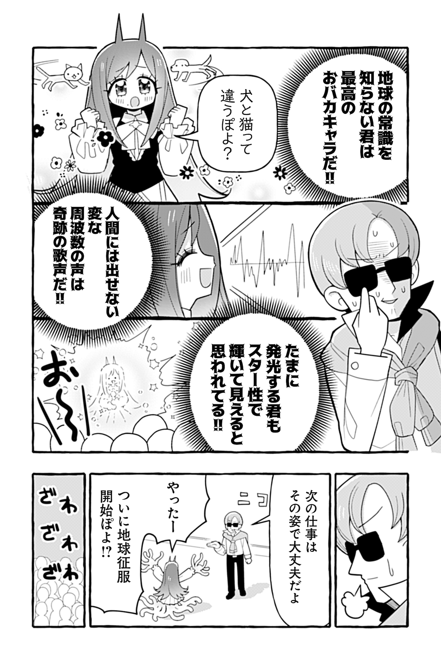 「ぽよぽよ侵略スターダム！」より。