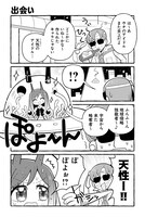 「ぽよぽよ侵略スターダム！」より。