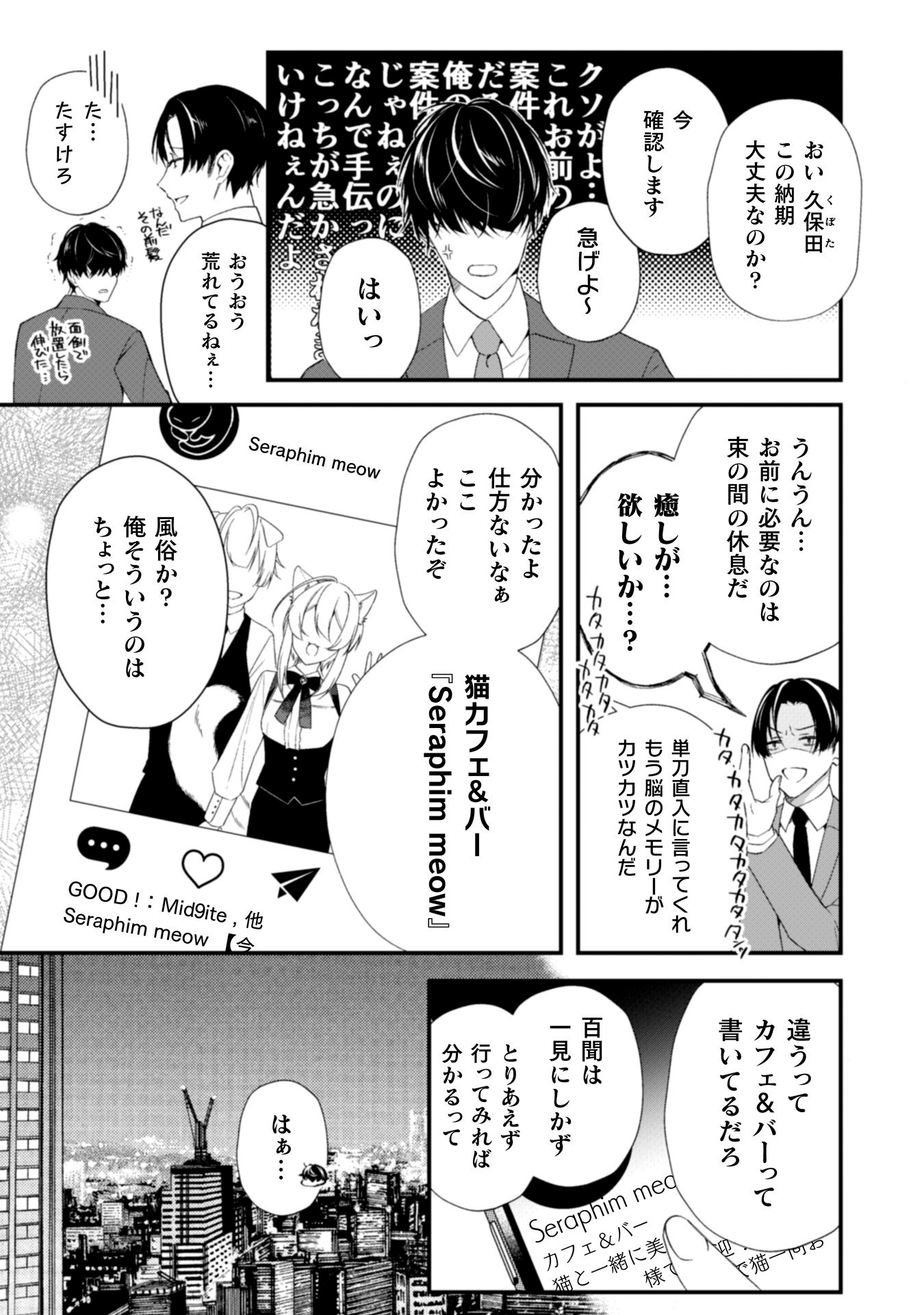 「Seraphim meow」より。