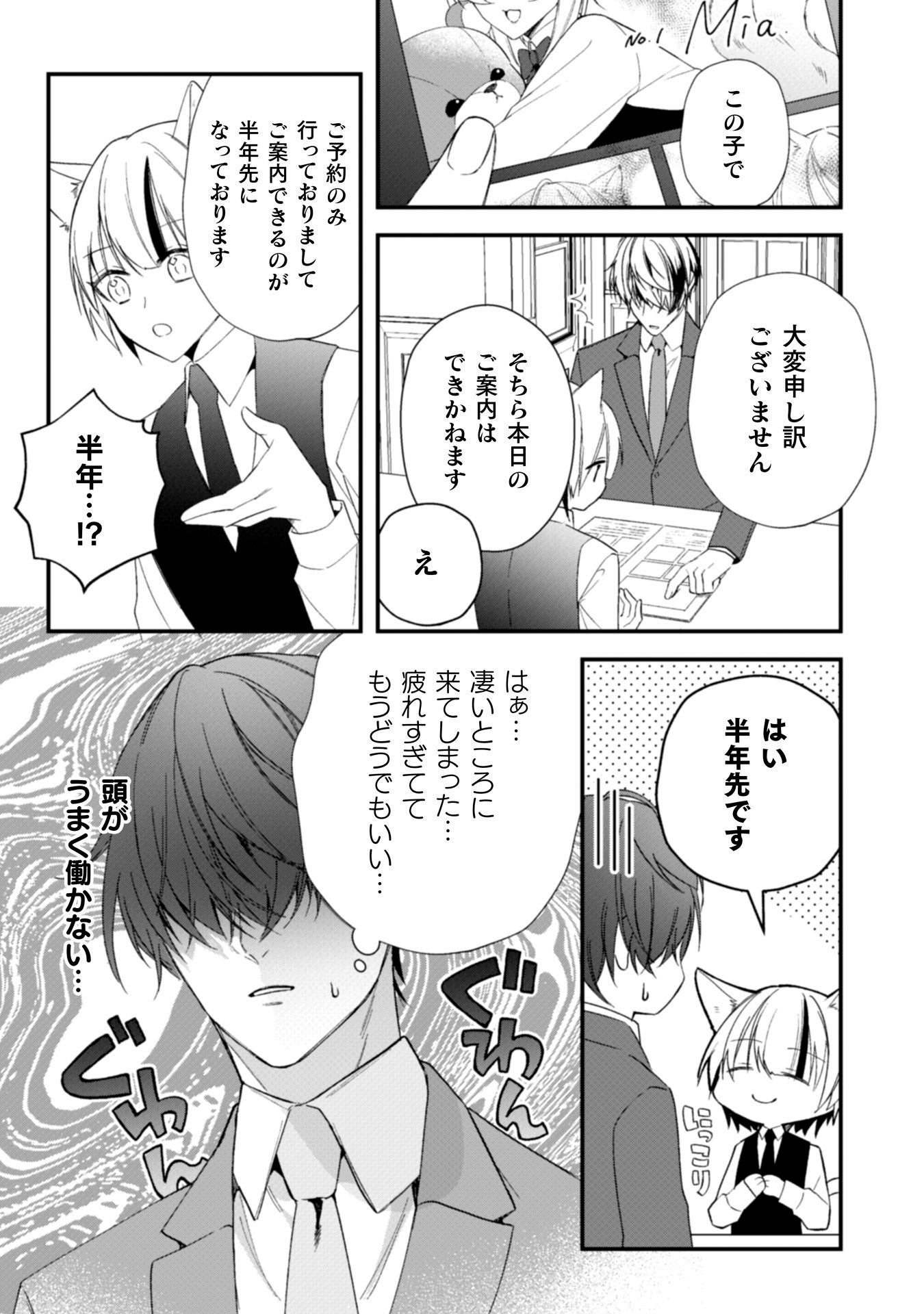「Seraphim meow」より。