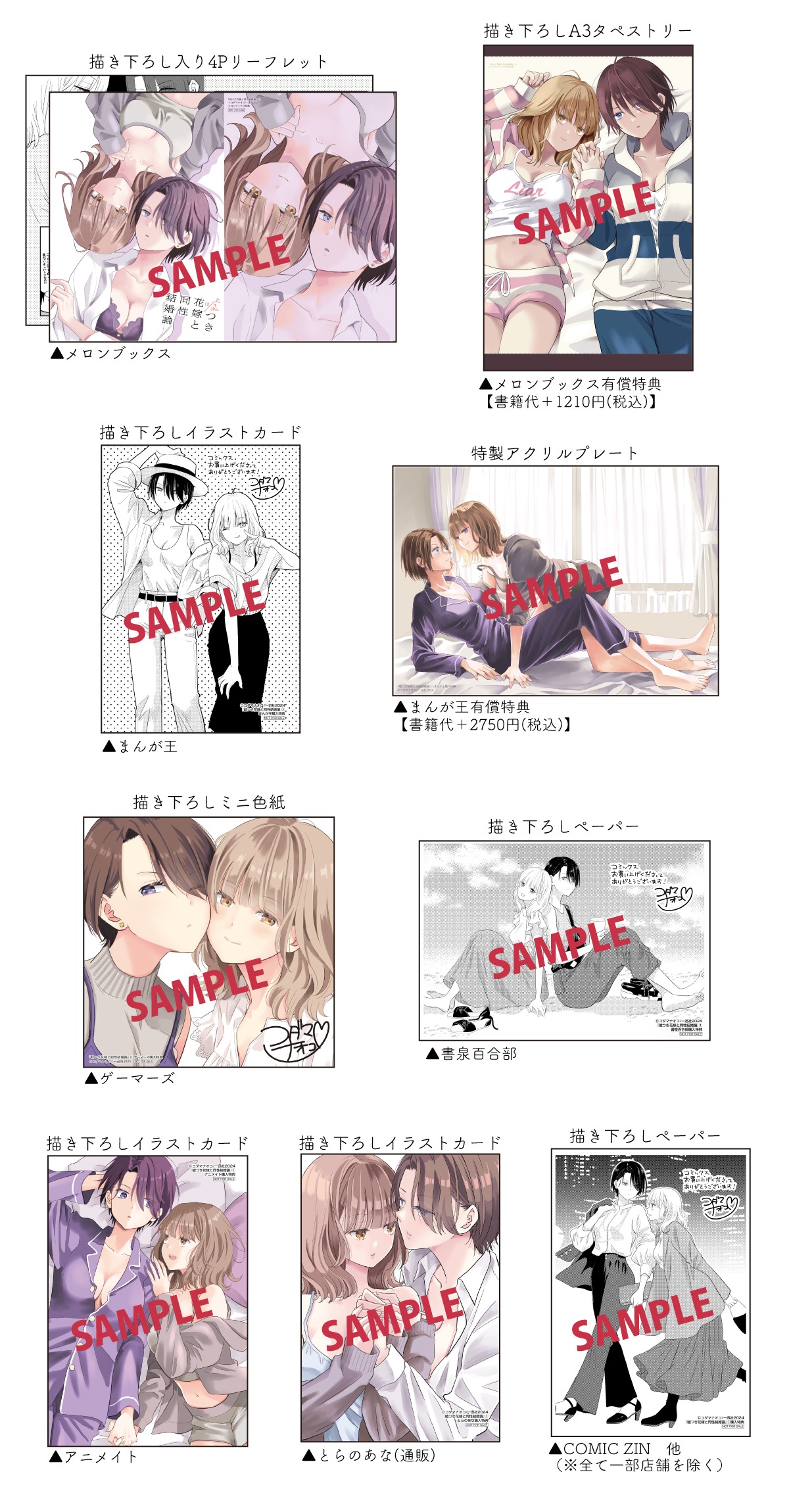 「嘘つき花嫁と同性結婚論」1巻購入特典