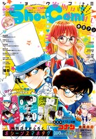 Sho-Comi10・11合併号