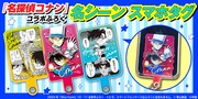 「名探偵コナン」の付録「名シーンスマホタグ」。