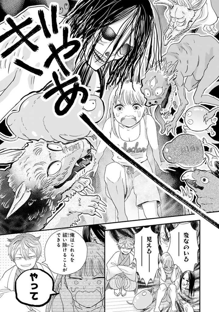 「消えたくない神様と日日暮らし」中面ページ