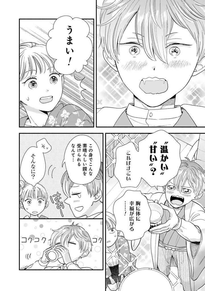「消えたくない神様と日日暮らし」中面ページ
