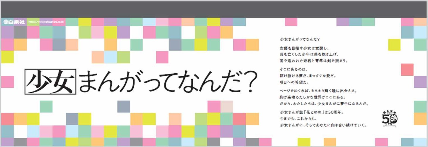 花とゆめ特設サイトより。
